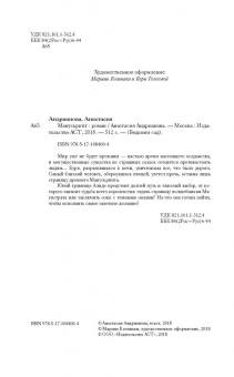 Анастасия Андрианова: Манускрипт