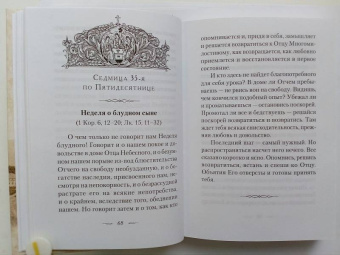 Феофан Святитель: Мысли на каждый день года по церковным чтениям из Слова Божия