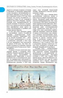 Наталья Овчинникова: Прогулки по Прибалтике. Латвия, Литва, Эстония, Калининград и окрестности