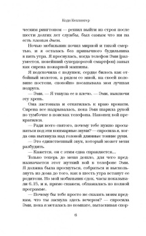 Коди Кеплингер: Простушка. Лгу не могу