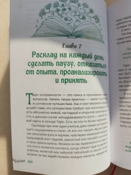 Тишман Фрейнкель: Таро осознанности. Практика, ведущая к спокойствию и пониманию