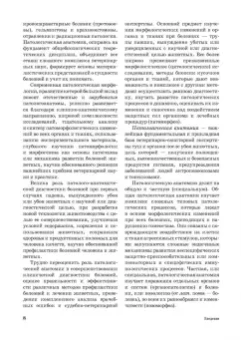 Александр Жаров: Патологическая анатомия животных. Учебник для вузов