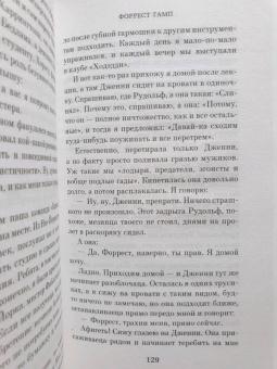 Уинстон Грум: Форрест Гамп