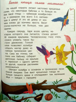 Толмачев, Маницкая: О живом мире