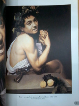 Караваджо. Шедевры