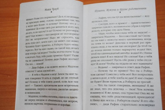 Маша Трауб: Шушана, Жужуна и другие родственники