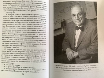 Жорес Алферов: Власть без мозгов. Отделение науки от государства