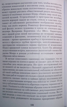 Хапатнюковская, Бахаев: Таро Манара. Бизнес на грани секса. Том 1
