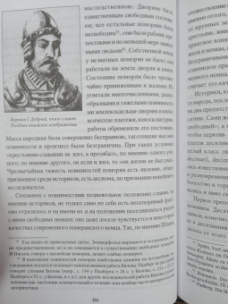 Митрофан Бречкевич: Балтийские славяне. Начало онемечивания (1128—1278 гг.)
