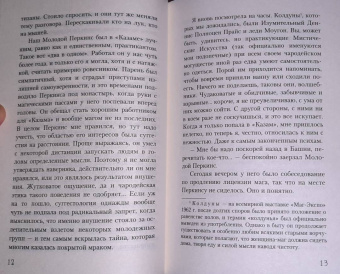 Джаспер Ффорде: Песнь Кваркозверя