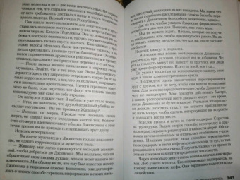 Франк Тилье: Последняя рукопись