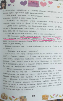 Светлана Кривошлыкова: Волшебное путешествие Мохнатика и Веничкина