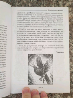 Черновед: Гримуар ночных птиц. Истинная черная магия