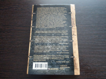 Джесс Буллингтон: Печальная история братьев Гроссбарт