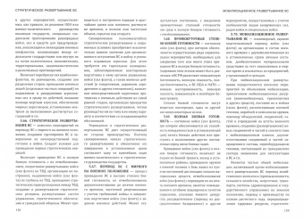 Дмитрий Рогозин: Война и мир в терминах и определениях. Военно-политический словарь. Книга 1