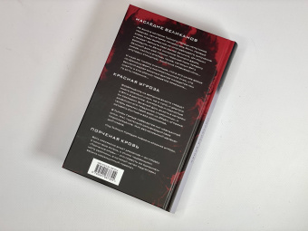 Вадим Панов: Наследие великанов. Красная угроза. Порченная кровь