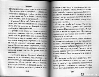 Иван Ильин: Книга раздумий. Я вглядываюсь в жизнь