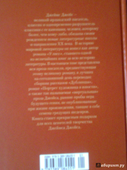 Джеймс Джойс: Дублинцы