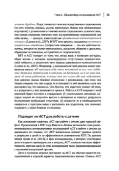 Тамар Блэк: Терапия принятия и ответственности в психотерапевтической работе с детьми