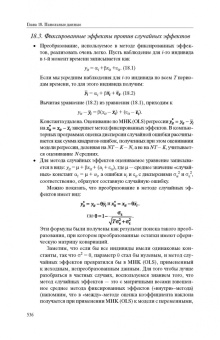 Питер Кеннеди: Путеводитель по эконометрике. Книга 2