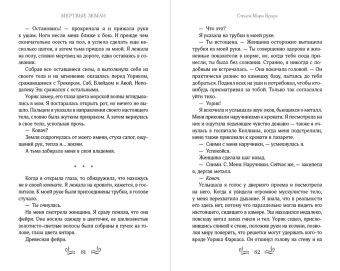 Стейси Браун: Мёртвые Земли