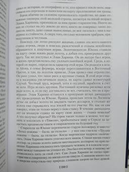 Джек Лондон: Любовь к жизни. Сказания о Дальнем Севере