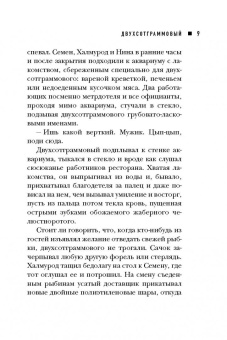 Александр Снегирев: Как же её звали?..
