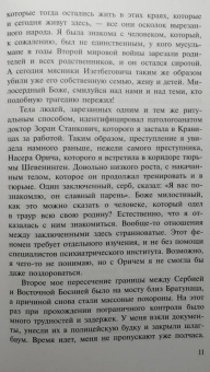 участники событий вспоминают: Югославия