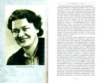 Маргарита Рудомино: Книги моей судьбы. Воспоминания ровесницы XX века