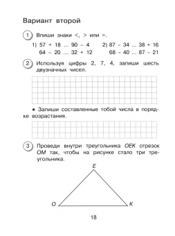 Истомина, Редько: Математика. 2 класс. Внутренняя оценка качества образования. Учебное пособие. Часть 2. ФГОС