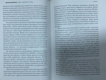 Джаред Даймонд: Ружья, микробы и сталь. История человеческих сообществ