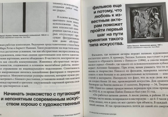 Гущин, Щуренков: Современное искусство и как перестать его бояться