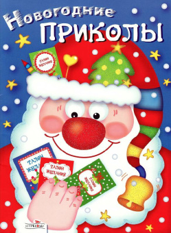 Лариса Маврина: Новогодние приколы. Выпуск 1