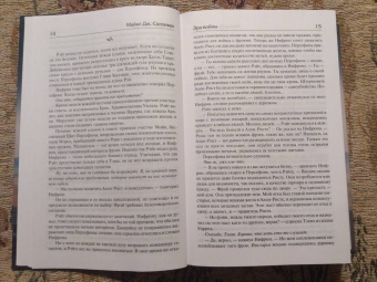 Майкл Салливан: Эра войны. Эра легенд
