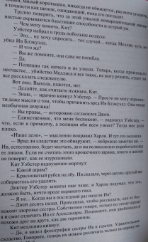 Сидни Шелдон: Интриганка