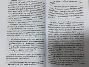 Сергей Нечаев: Наполеон. Заговоры и покушения
