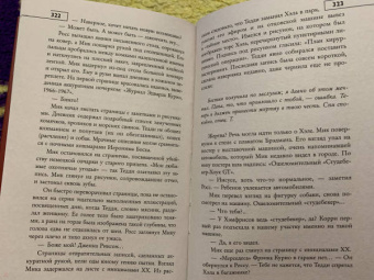 Грег Вудланд: Кто свистит в ночи