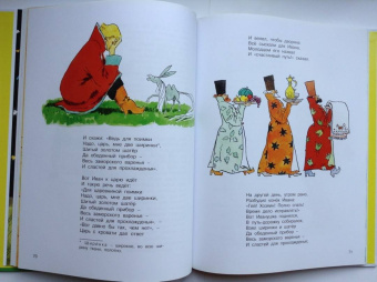 Петр Ершов: Конёк-горбунок