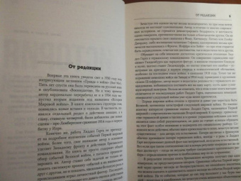 Бэзил Лиддел-Гарт: История Первой мировой войны