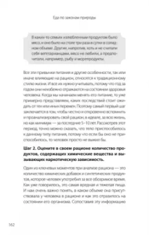 Михаил Советов: Еда по законам природы. Путь к естественному питанию