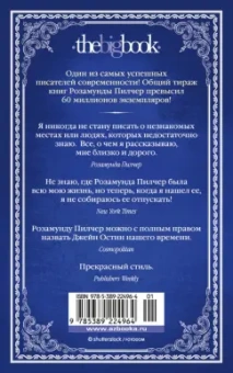 Розамунда Пилчер: Снег в апреле