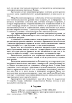 Гогаев, Караева, Кадиева: Технология хранения и переработки молока и молочных продуктов. Учебное пособие для вузов