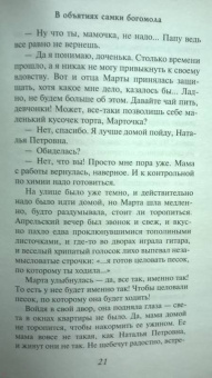 Вера Колочкова: В объятиях самки богомола