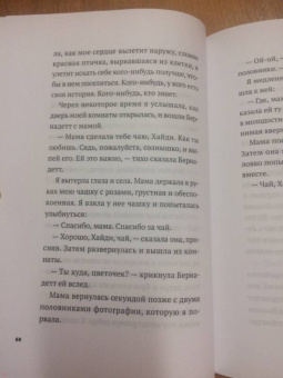 Сара Уикс: Достучаться до тебя