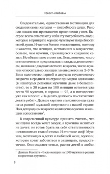 Оксана Московцева: Проект «Любовь». Бизнес-план здоровых отношений и счастливой семьи