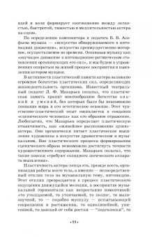 Толшин, Богатырёв: Тренинги для актера музыкального театра. Учебно-методическое пособие для СПО