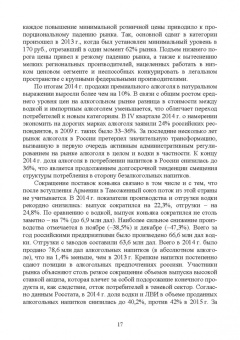 Родионова, Ольховатов, Степовой: Технология алкогольных напитков. Учебное пособие для СПО