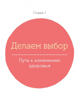 Ребекка Скритчфилд: Ближе к телу. Как перестать мучить себя и начать жить без диет и вредных привычек