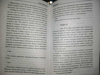 Луиза Дженсен: Свидание