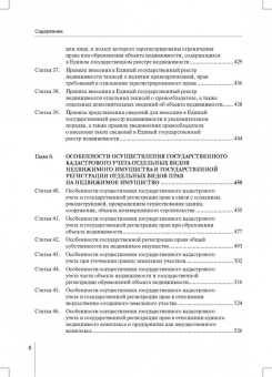 Александр Борисов: Комментарий к ФЗ от 13 июля 2015 г. № 218-ФЗ «О государственной регистрации недвижимости»